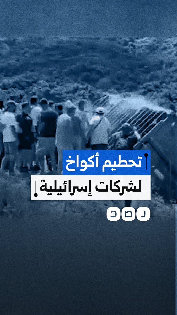 متظاهرون ألبان يحطمون أكواخ لشركات ومشاريع إسرائيلية