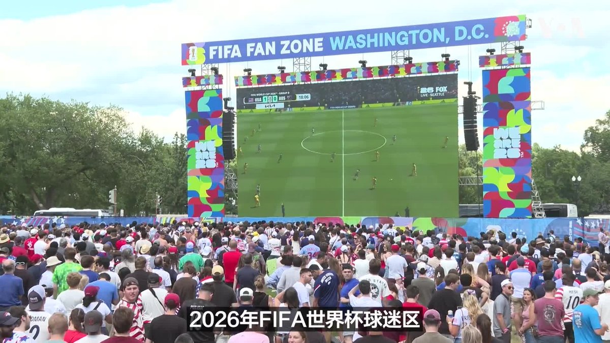 美国即将于7月4日庆祝建国250周年,负责领导全国各地纪念这一里程碑时刻各项活动的“自由250”(Freedom 250)首席执行官表示,足球运动的管理机构——国际足联(FIFA)是此次庆祝活动的重要组成部分。这番表态正值由美国、墨西哥和加拿大联合主办的世界杯赛事进行之际。 更多内容👉