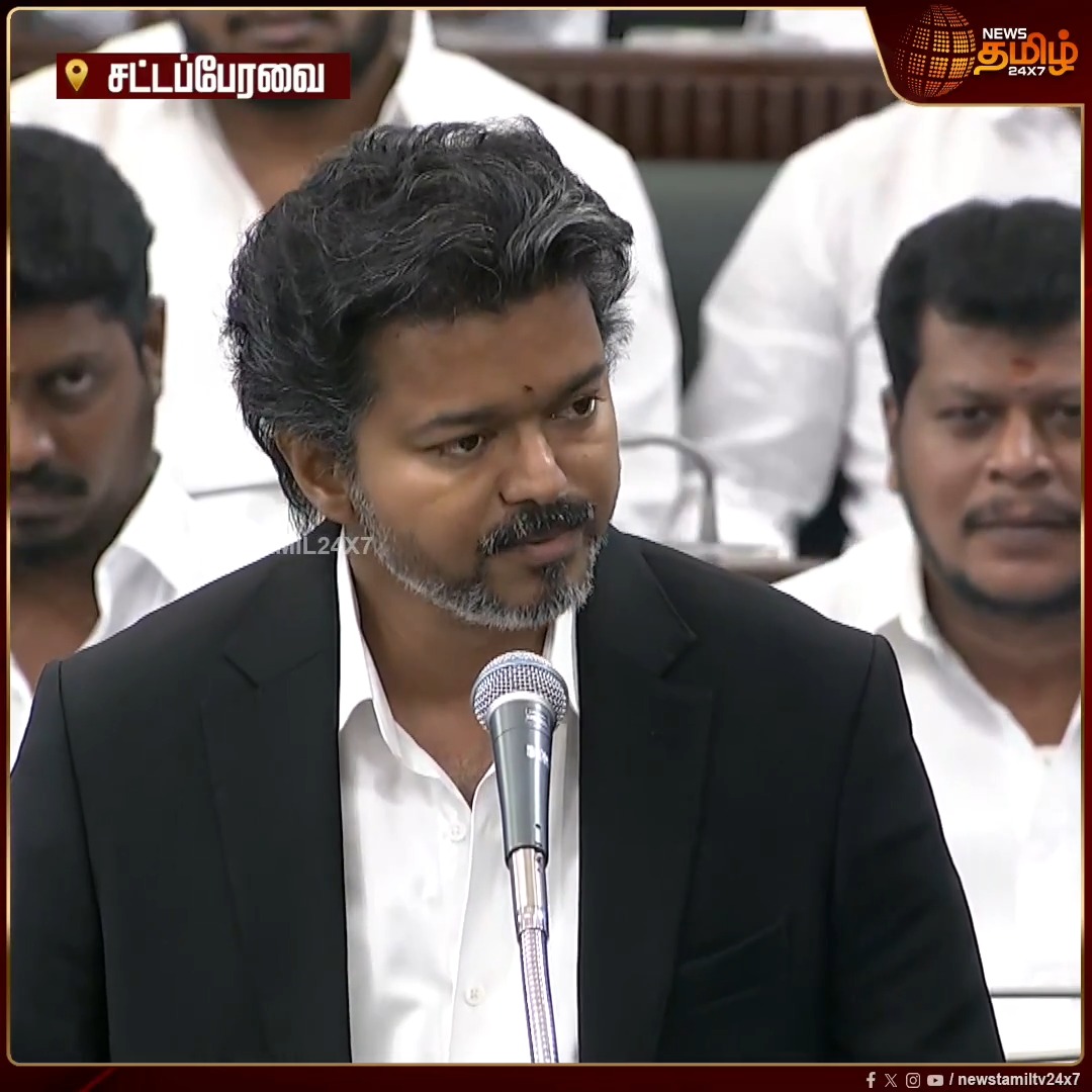 சட்டப்பேரவையில் முதல்வர் விஜய் பதிலுரையின்போது கடும் அமளியில் ஈடுபட்ட திமுகவினர்.. TNAssembly2026 | 23 June 2026 #Newstamil24x7 #TNAssembly2026 #CMVijaySpeech