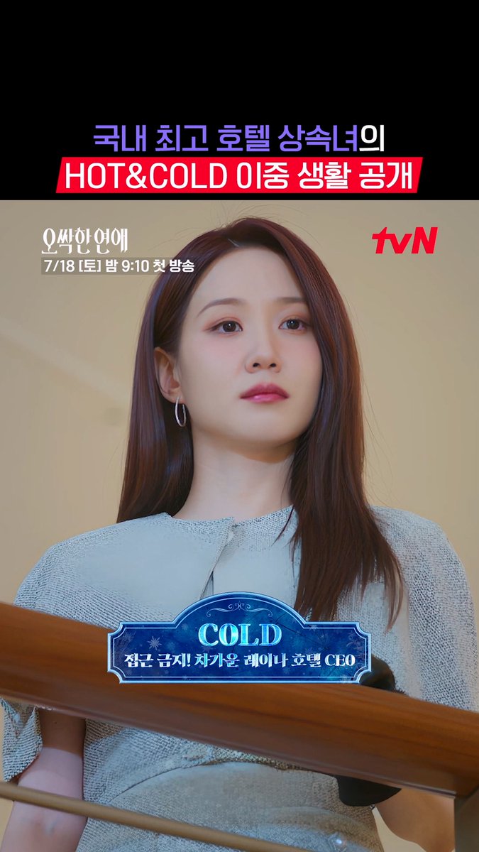 낮에는 차갑고🧊 밤에는 따뜻하다?🔥 미모의 재벌 상속녀 천여리의 숨겨진 비밀🤫 7/18 토요일 밤 9시 10분 <오싹한 연애>에서 확인 가능💘 좌충우돌 오컬트 로맨스 <오싹한 연애> 7/18 [토] 밤 9:10 첫 방송ㅣtvN #tvN #오싹한연애 #SpookyinLove #박은빈 #양세종 #옹성우 #즐거움엔20tvN