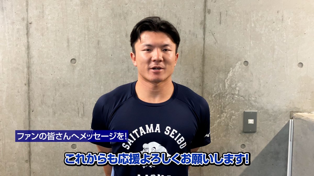 #茶野篤政 選手に、途中出場するうえで意識していることを聞きました! 山形でも、持ち前の俊足を見せていきましょう! #seibulions #打破
