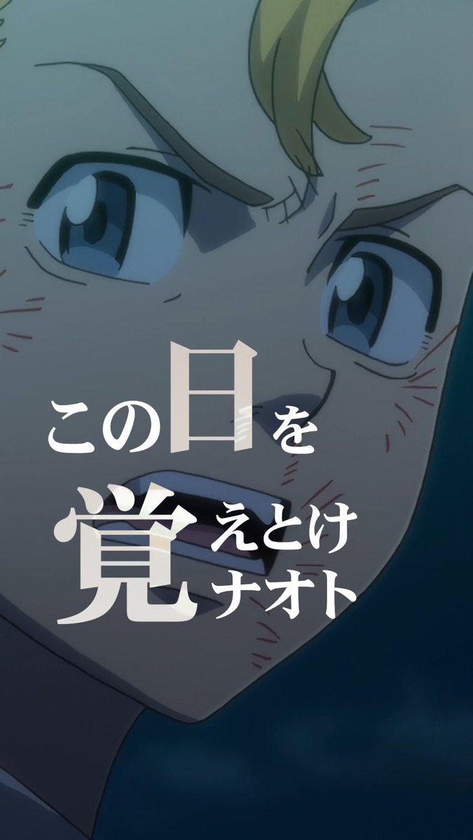 ◤￣￣￣￣￣￣￣￣￣￣￣￣￣￣￣￣￣◥ TVアニメ『#東京リベンジャーズ』 🔥キャラクターPV🔥 ◣＿＿＿＿＿＿＿＿＿＿＿＿＿＿＿＿＿◢ ◤ 花垣武道（CV：新 祐樹） ◢ 平日毎日キャラクターPVを公開中！ #三天戦争編 2026年10月2日より放送開始！👊 #toman_anime #東リベ