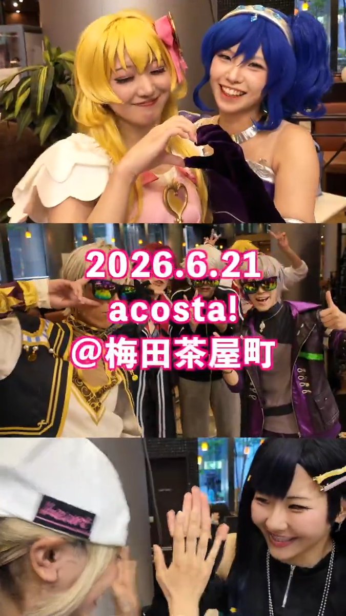 ＼6/21(日)🌈#アコスタ梅田茶屋町／ 🌟🎬ステージダイジェスト🎬🌟 #ちゃやまち推しフェスティバル にて開催🎉 ステージの様子をダイジェストでお届け！ チームの皆様＆盛り上げてくれた観客の皆様 ありがとうございました🥳 🔻出演チームはこちら！🔻 #CDEFステージ