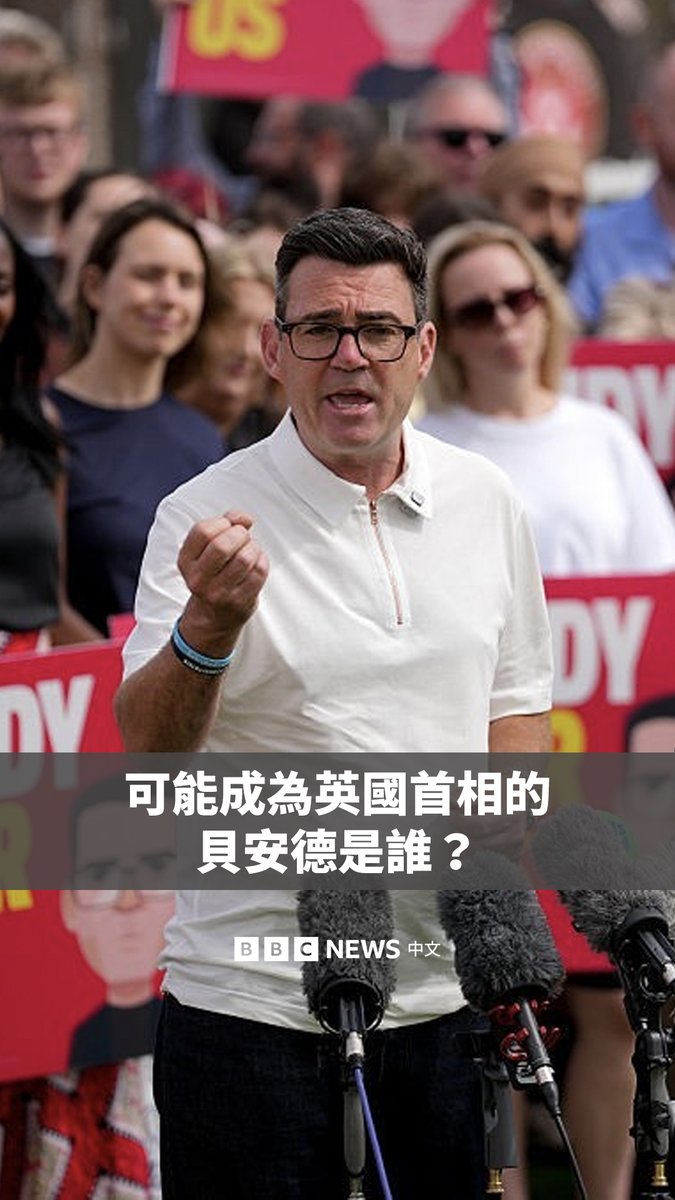 安迪·伯纳姆（贝安德）曾两度竞选英国执政党工党党魁，均告失败。但在基尔·斯塔默（施纪贤）宣布辞职后，他此次很有可能成功问鼎相位。 这位有着“北部王”称号的人是谁？
