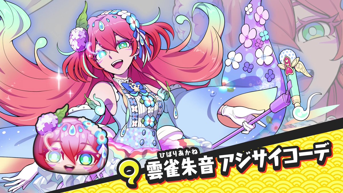 【ニャンボ情報】 明日6/24(水)より「天の川超ニャンボ」を開催! UZ+ランク「雲雀朱音 アジサイコーデ」が新登場するよ! 「一定割合のHP減少&全消しで全体攻撃」のひっさつわざや、「フシギのしゅぞくこうかアップ」などのスキルもち! 詳しい性能は動画をチェック! #ぷにぷに