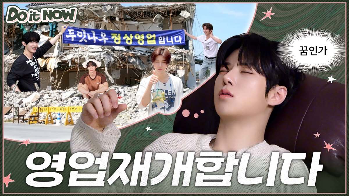 [📺] 다돌 (다시 돌아왔다는 뜻) [Do it NOW] Teaser | NOWZ (나우즈) 🔗 #NOWZ #나우즈 #Do_it_NOW