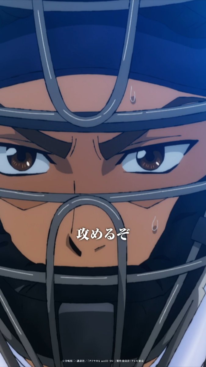 #ダイヤのA actⅡ -Second Season- 第12話 おさらいショート動画② ━━━━━━━✦ 攻めの姿勢は崩さない…！