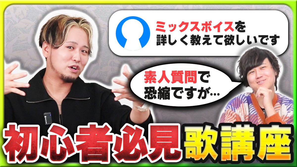 【🍡🐈20時からプレミア公開🍡🐈】 本当に知識ない人でもこれを見れば全部わかります！ これを見ればミックスボイスがわかるかも⁉️ 👀 👀 視聴者からのコメントにメンバーが答えます👄 💬 どんな質問が待ち受けているのか ⁉️🍡 #せいだん