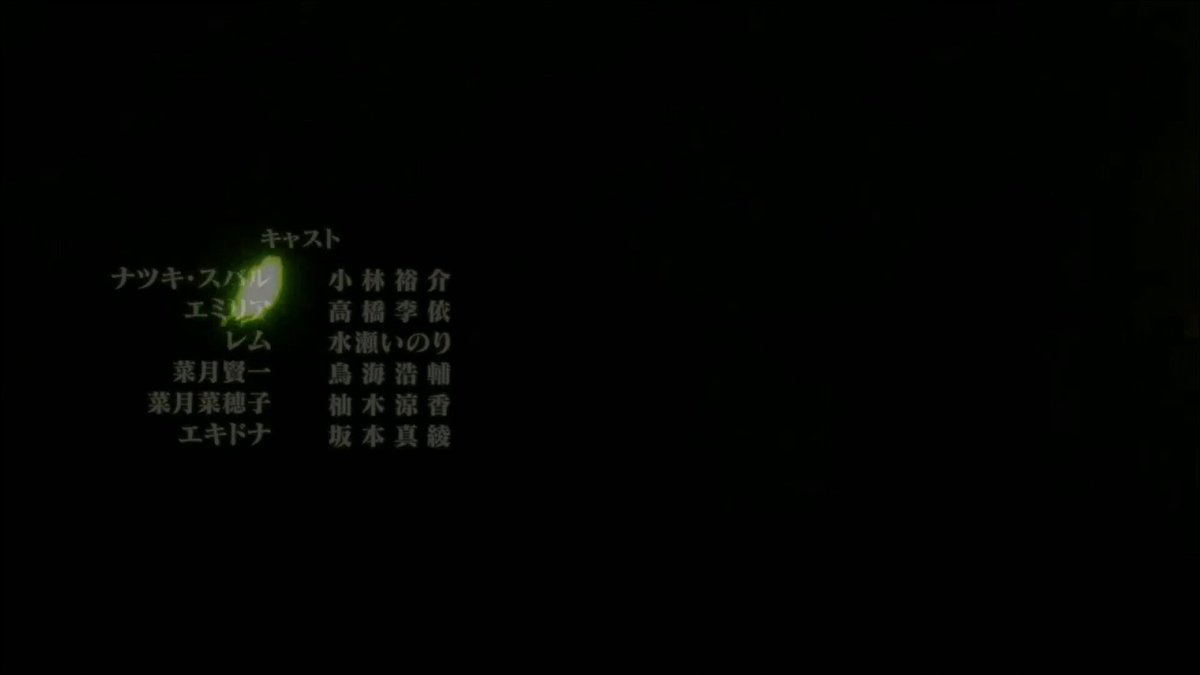 リゼロの歴代EDで一番神秘的で好きな曲 ハッピーエンドで流れると希望溢れた感じになるのにバッドエンドで流れると絶望の歌でしかなくなるの凄い