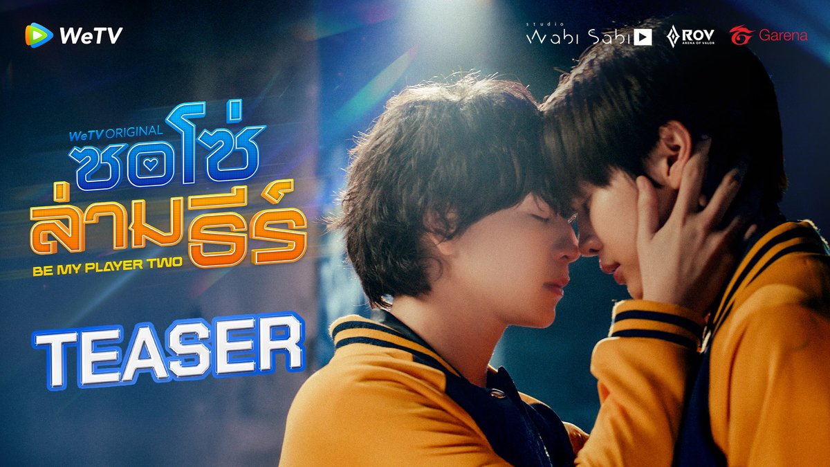 TEASER | ซอโซ่ล่ามธีร์ Be My Player Two OFFICIAL TRAILER on 🗓️ 26.6.2026 (6PM) 📍YOUTUBE : WeTV Original WeTV Original "ซอโซ่ล่ามธีร์ Be My Player Two" เริ่มตอนแรก 16 กรกฎาคมนี้ 📌 ดูเวอร์ชัน UNCUT ได้ที่ WeTV ที่เดียวเท่านั้น 🗓️ ทุกวันพฤหัสบดี เวลา 20:00 น. 🔗 BE MY PLAYER TWO ON 16 JULY #16กคนี้มีซอโซ่ล่ามธีร์ #ซอโซ่ล่ามธีร์ #BeMyPlayerTwo #WeTVth #WeTVOriginal #studiowabisabi