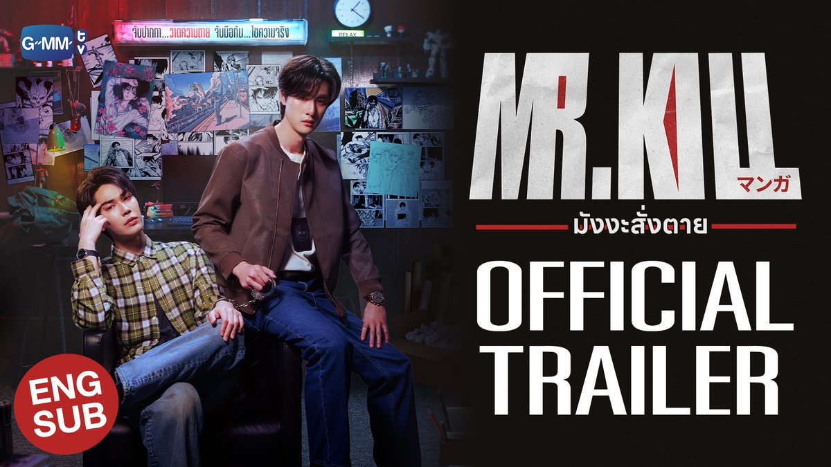 [Official Trailer] Mr.Kill มังงะสั่งตาย “Mr.Kill มังงะสั่งตาย” ทุกวันอังคาร เริ่มตอนแรก 7 กรกฎาคมนี้ 📺 ดูทีวี ช่อง GMM25 เวลา 20:30 น. 📲 ดูย้อนหลัง แอป oneD ที่เดียว เวลา 21:30 น. #MrKillSeries #GMMTV #ช่องGMM25 #GMM25 #oneD
