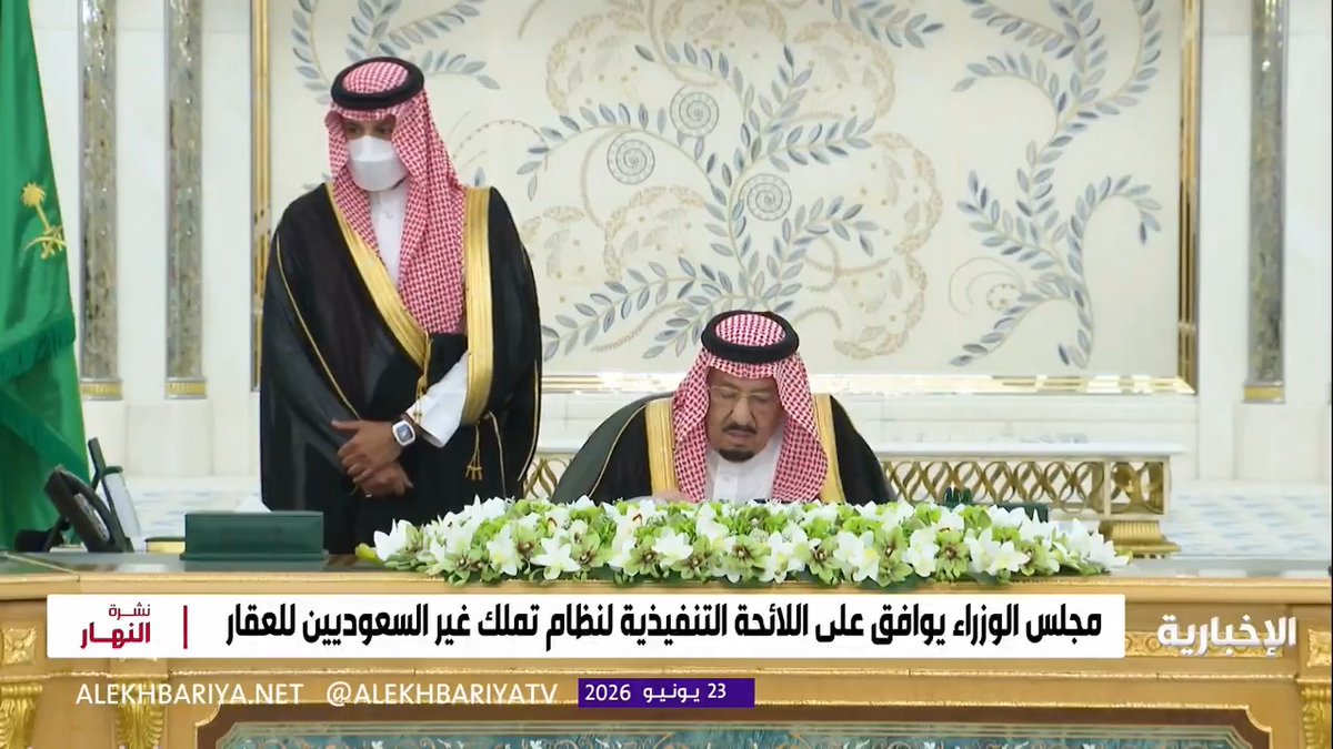مجلس الوزراء: الموافقة على اللائحة التنفيذية لنظام تملك غير السعوديين للعقار والموافقة على النطاقات الجغرافية