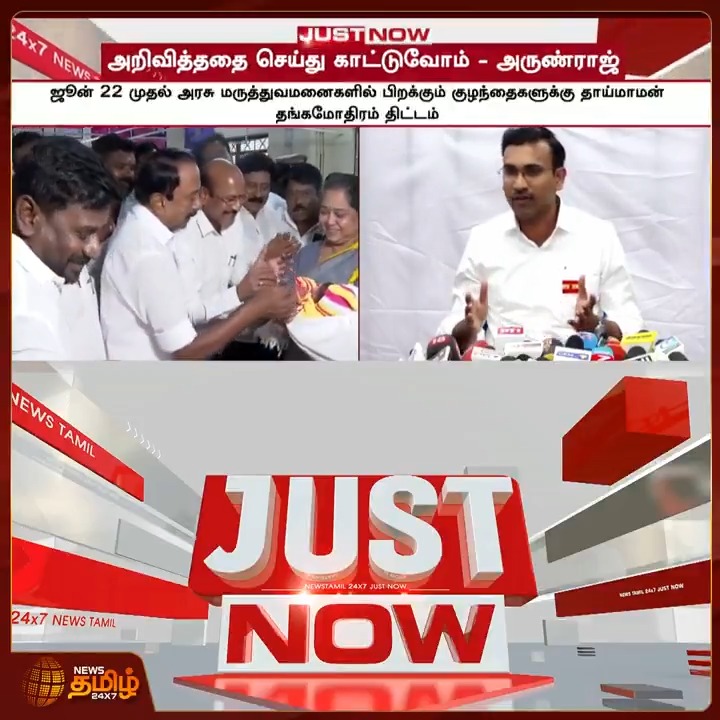 அறிவித்ததை செய்து காட்டுவோம் - அமைச்சர் அருண்ராஜ்