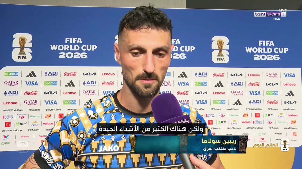 🇮🇶🎙️ ردود أفعال المنتخب العراقي بعد الخسارة أمام فرنسا 📦 اشترك الآن 👇 🔗 📱 #كأس_العالم2026 | #مونديال2026 | #كأس_العالم #FIFAWorldCup2026 | #FIFAWorldCup | #beINWC26 | #beINSHOW | #beINSQUAD