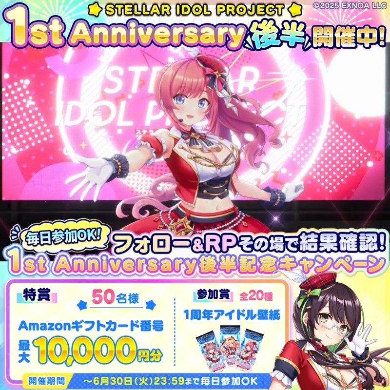 ˗ˏˋ #ステラP 1周年🎉ˊˎ˗ 記念キャンペーン! ﹋﹋﹋﹋﹋﹋﹋﹋﹋﹋﹋ ゲーム内では1周年キャンペーン開催中! 新衣装アイドルなつき登場🎤 フォロー&RPでどれかが必ず当たる! ▼参加方法 ①STELLAR IDOL PROJECT(ステラP)公式【好評配信中🌟】フォロー ②本投稿RP ③指定動画の概要欄より結果を確認! ⏰6/24 23:59まで