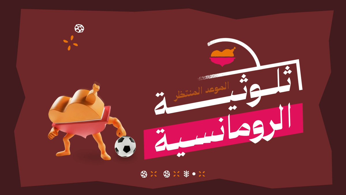 انفراد تاريخي في نهائي مونديال 2022 في الدقيقة 123وهجمة تاريخية تصدى لها حارس الأرجنتين 🤔 تابعنا، وعطنا جوابك الصح بالتعليقات 👇🏼وفالك الفوز 🧡 #ثلوثية_الرومانسية