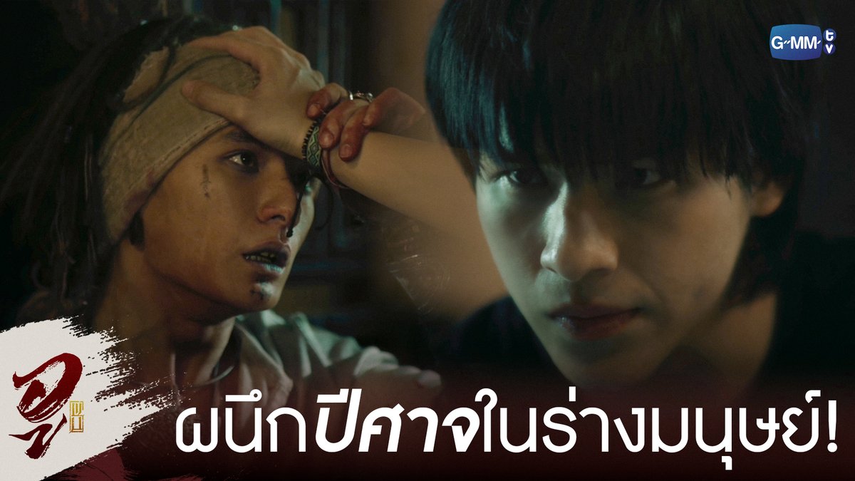 ผนึกปีศาจไว้ในร่างมนุษย์! #WUTheSeriesEP8 “WU อู” ตอนจบ วันอังคารที่ 30 มิ.ย. เวลา 20:30 น. ทางช่อง GMM25 รับชมย้อนหลังที่แรกได้ที่ Viu เวลา 21:30 น. #WUTheSeries #GMMTV Wongravee Nateetorn Hirunkit Nani tamagodji เกรทครับ? ว่าไงครับ? คุณพี⛅💛 Singha_Laung Ken_Lim น้องตั้นนน ((นิวตั้น/ไตตั้น)) ju.8iq