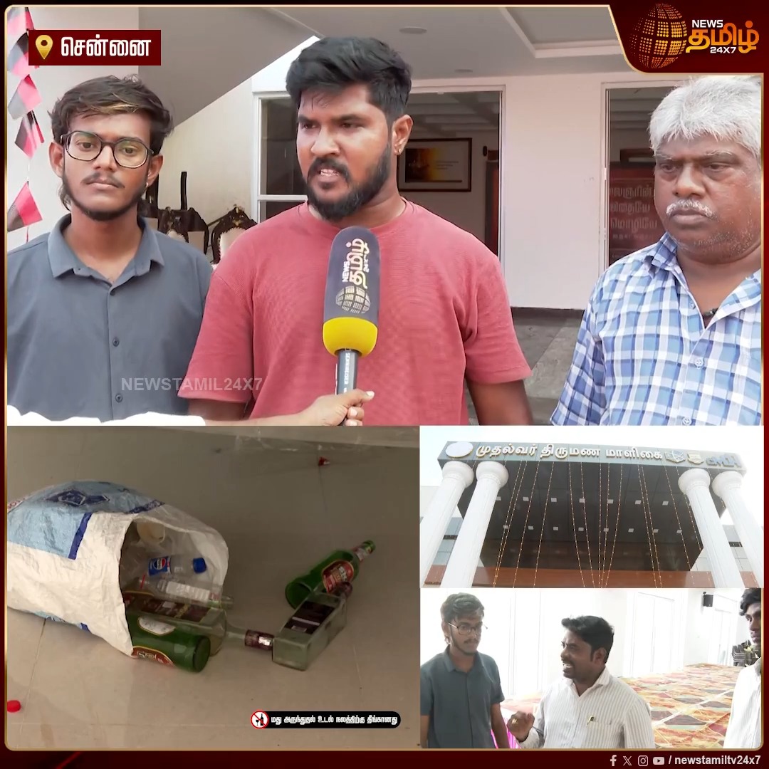 முதல்வர் திருமண மாளிகையில் 30000 பணம் கேக்குறாங்க.. நாளைக்கு காலையில கல்யாணம்.. இன்னும் மண்டபம் ரெடி ஆகவில்லை என குற்றச்சாட்டு.! VirlaVideo | TNGovt #Newstamil24x7 #Chennai