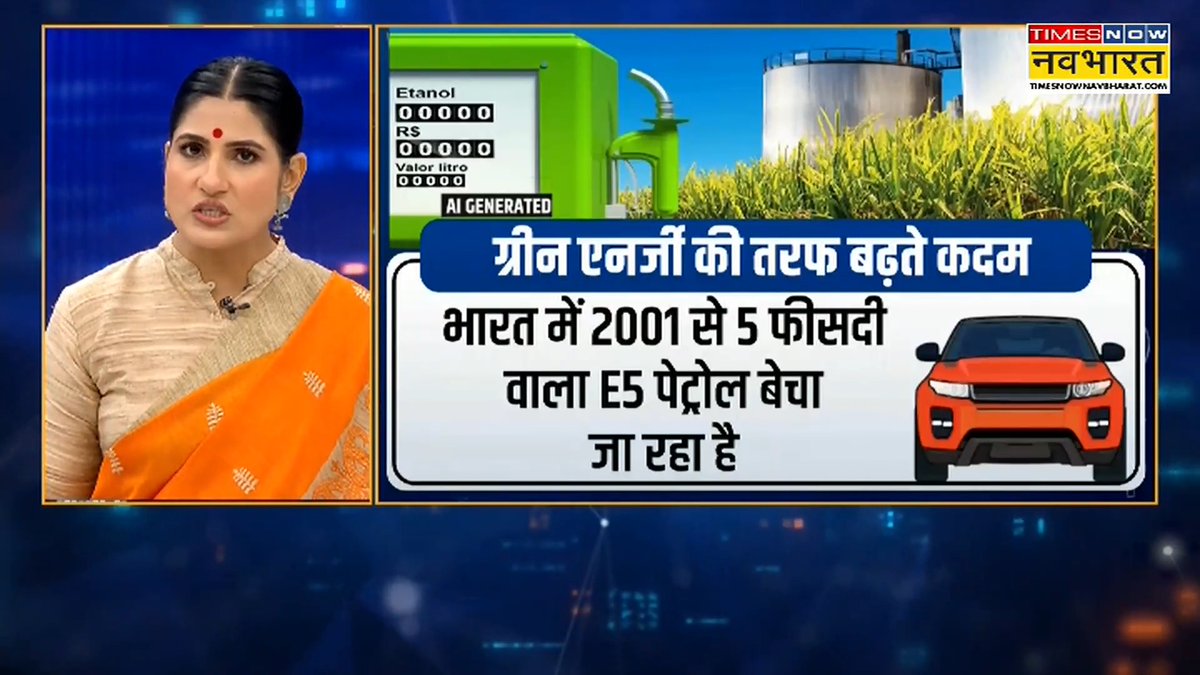 एथेनॉल वाले पेट्रोल से माइलेज में भी हो रहा नुकसान? भारत में कब से पेट्रोल में मिलाया जा रहा एथेनॉल ? Rubika Liyaquat की 'न्यूज़ की पाठशाला' में देखिए, एथेनॉल पर कन्फ्यूजन दूर करने वाली क्लास ! #NewsKiPathshala #PathshalaWithRubika #E20 #Ethanol #Petrol