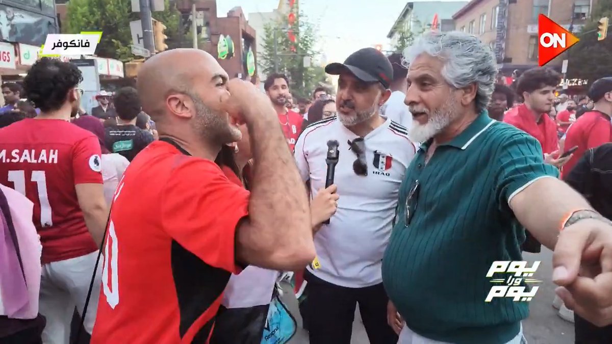 "إحنا عراقيين وبنشجع مصر أم الدنيا".. فرحة مشجعين عراقيين بفوز المنتخب المصري: شفى غليل البلاد العربية 🇮🇶❤️🇪🇬 #يوم_ورا_يوم #كأس_العالم_2026 #ON