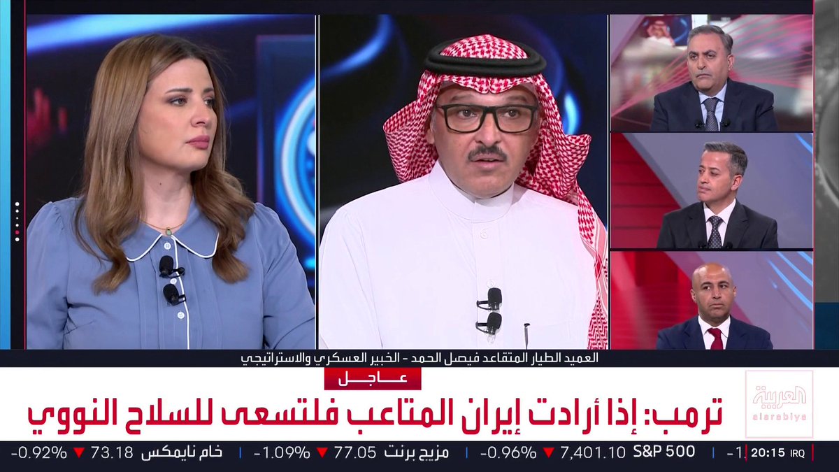 الخبير العسكري فيصل الحمد: لو تخلت دول الخليج عن سياسة "الصبر الاستراتيجي" تجاه إيران خلال الحرب لتجاوز سعر برميل النفط 250 دولارا و"مجلس التعاون" يدعم جهود باكستان الدبلوماسية بالمشاركة في المفاوضات عبر "الرباعية".. والصحفي المختص بالشأن الأميركي في العربية حسن الطرزي: دول الخليج شريك لإيران في "سلاح الجغرافيا" وجولة روبيو الحالية تهدف لسماع مخاوف المنطقة