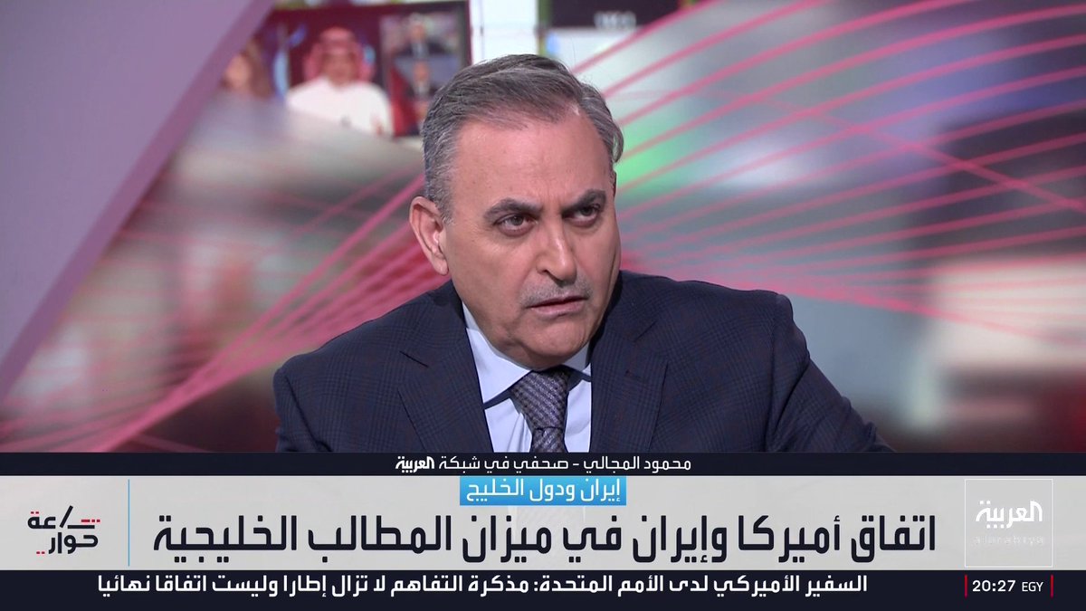 الخبير العسكري فيصل الحمد: كل دول العالم تحصل رسوما مقابل الخدمات البحرية لكن إيران تتلاعب بالمصطلحات.. والصحفي في شبكة العربية محمود المجالي: البيان الإيراني العماني "فضفاض" للاستهلاك الداخلي في طهران والرهان على انتهاء الخطر فور توقيع الاتفاق مع واشنطن قد يكون فيه "تفاؤل مفرط".. والكاتب الصحفي حسن المصطفى: الصمت العماني في الفترة الماضية كان مفيدا لدول الخليج لوجود حاجة إلى جسر يربط الضفتين