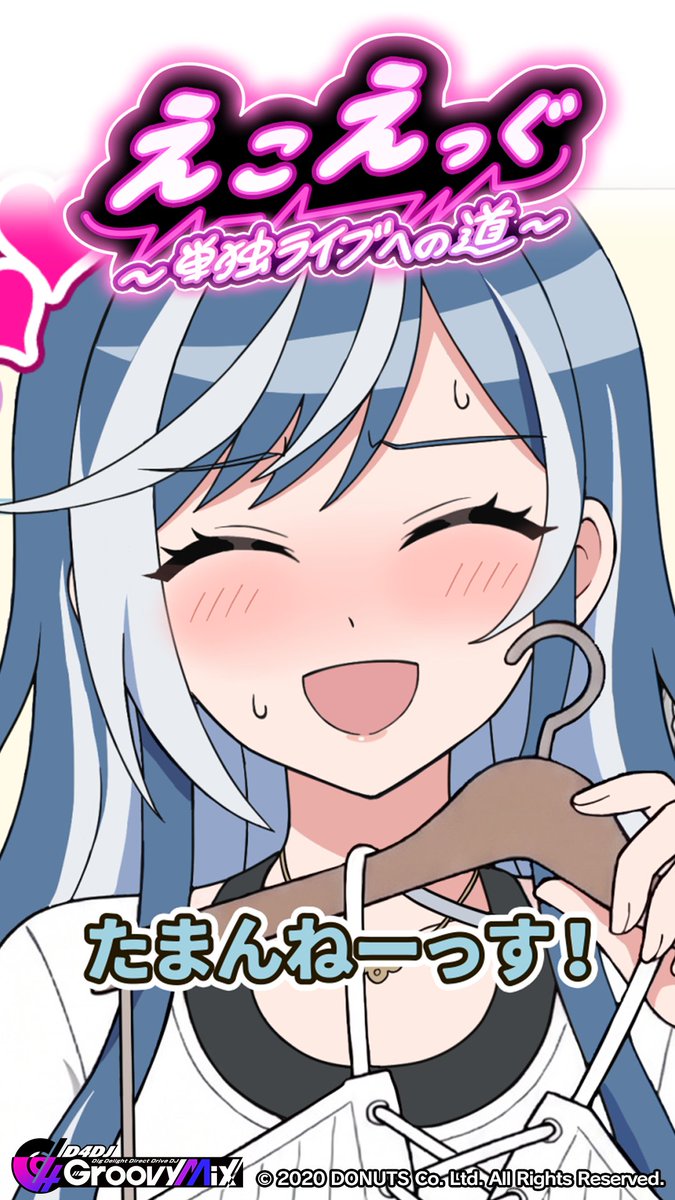 ◤ライブ連動ショートアニメ 「えこえっぐ~単独ライブへの道~」🎞◢ 7/25開催の「EGOEGG LIVE Chapter1『Re:born』」。 その連動ショートアニメの第7話を公開! #えこえっぐ #エゴエグリボーン #D4DJ ↓チケット情報&ライブ詳細はリプライから!