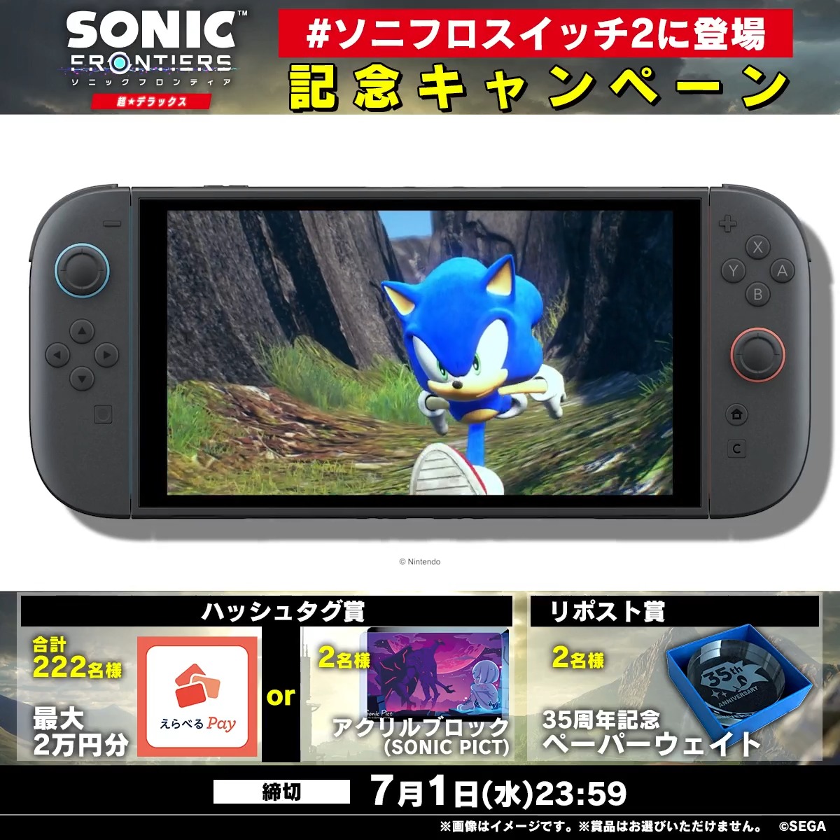 /／ 『ソニックフロンティア 超・デラックス』 Nintendo Switch 2 デジタル版発売記念✨ \＼ 「えらべるPay」最大2万円分が合計222名 ソニックグッズ合計2種が各2名に当たる！ 🔽参加方法 フォロー&amp;この投稿をRP or 「#ソニフロスイッチ2に登場」で本作のオススメポイントや気になるところを投稿！