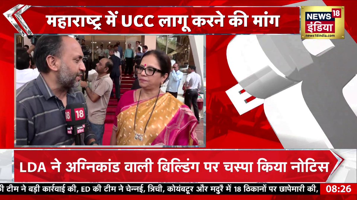 🚨 UCC को लेकर महाराष्ट्र विधानसभा में जोरदार मांग! BJP विधायक ने UCC लागू करने की अपील की, जिसे उपमुख्यमंत्री Eknath Shinde का भी समर्थन मिला। 🔥 और उधर…कांग्रेस फिर से टेंशन में अगर ये लागू हुआ तो उसके वोट बैंक पर चोट होगी ।🤣