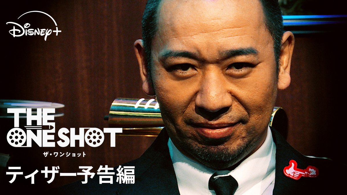 千鳥・大悟プロデュース! ディズニープラス初のオリジナルバラエティ🔥 ━━━━━━━━━━ 『THE ONE SHOT』 ⠀ティザー予告解禁🎬 ━━━━━━━━━━ ⠀ 芸人の“真の力"が試される 前代未聞の笑いの大会が開幕❗️ ⠀ ザ・ワンショット ディズニープラス スターにて 8/12(水)より独占配信👉💥