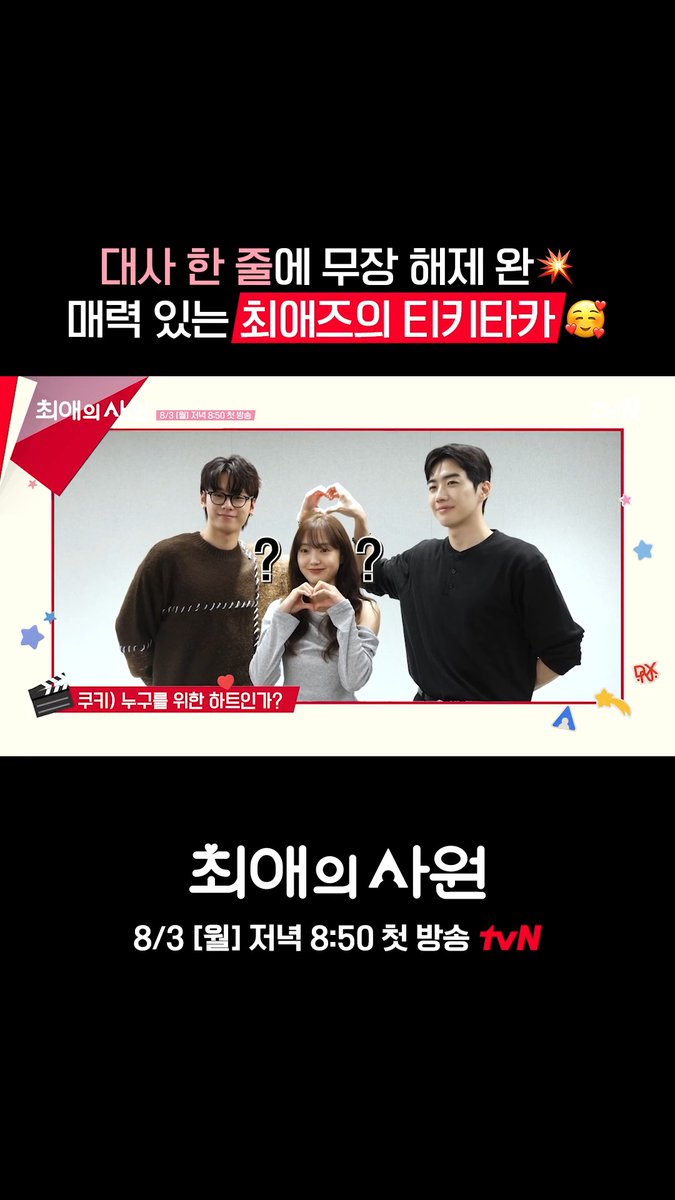 🌸"다름이 일상 속에 나도 함께 있었던 거네~?"🌸 대사부터 케미까지 왜이리 매력적이야 (❁´◡`❁) 오피스 성장 로맨스 <최애의 사원> 8/3 [월] 저녁 8:50 첫 방송 | tvN #tvN #최애의사원 #MyBiasMyBoss #강훈 #김혜준 #차우민 #신유나 #즐거움엔20tvN #스트리밍은TVING