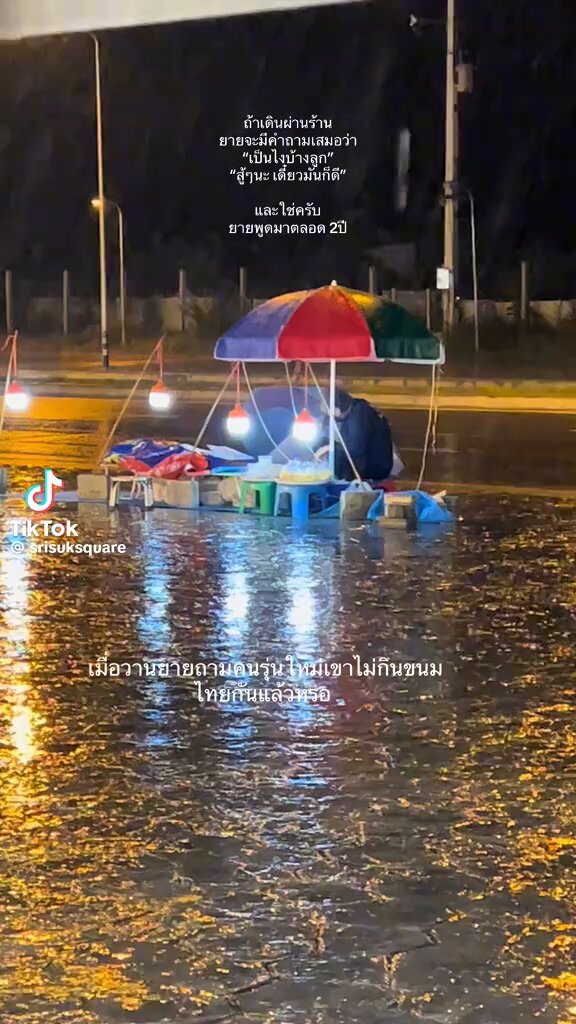 มึง สงสารคุณยายมาก ขายขนมไทยพาเงินดูแลตัวเอง ฝนตกหนักมากคุณยายยังเลิกขายไม่ได้ เพราะวันนี้ยังขายไม่ได้เลย ขนมไทยคุณยาย อร่อยมากๆ เลยนะ คุณยายขายของที่ศาลากลางนครปฐม ใครผ่านไปแถวนั้น ฝากอุดหนุนกันด้วยนะครับ !!!!!!!