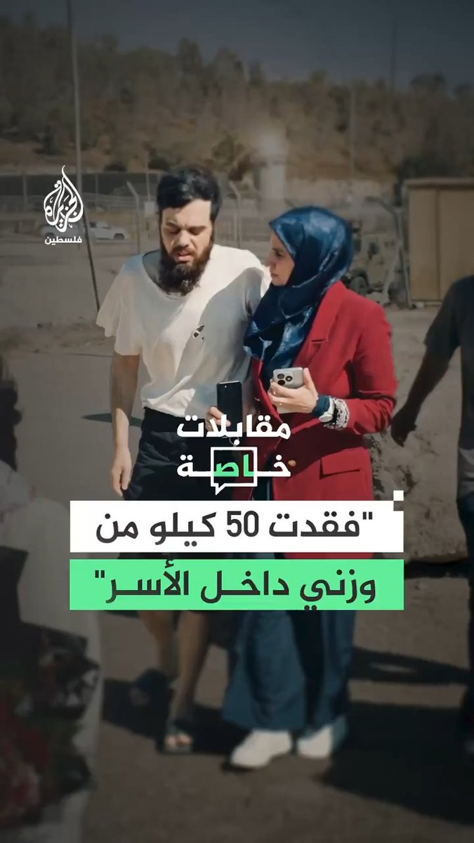 الأسير المحرر عبد الله شتات يروي تفاصيل قاسية عن فترة اعتقاله من فقدان أكثر من 50 كيلو من وزنه إلى نقص الغذاء والعلاج داخل السجون الإسرائيلية ويصف مشاهد مؤلمة لحياة الأسرى داخل الزنازين #رقمي