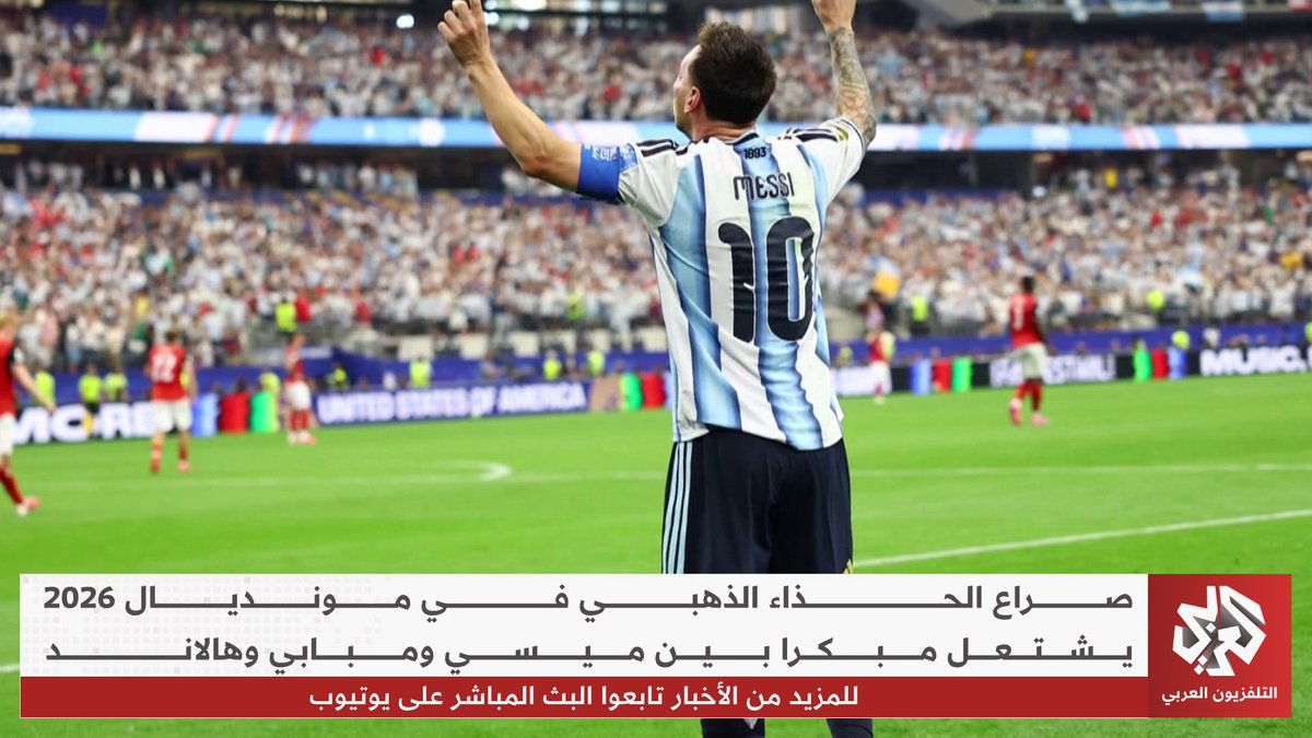 صراع الحذاء الذهبي في مونديال 2026 يشتغل مبكرا بين ميسي ومبابي وهالاند