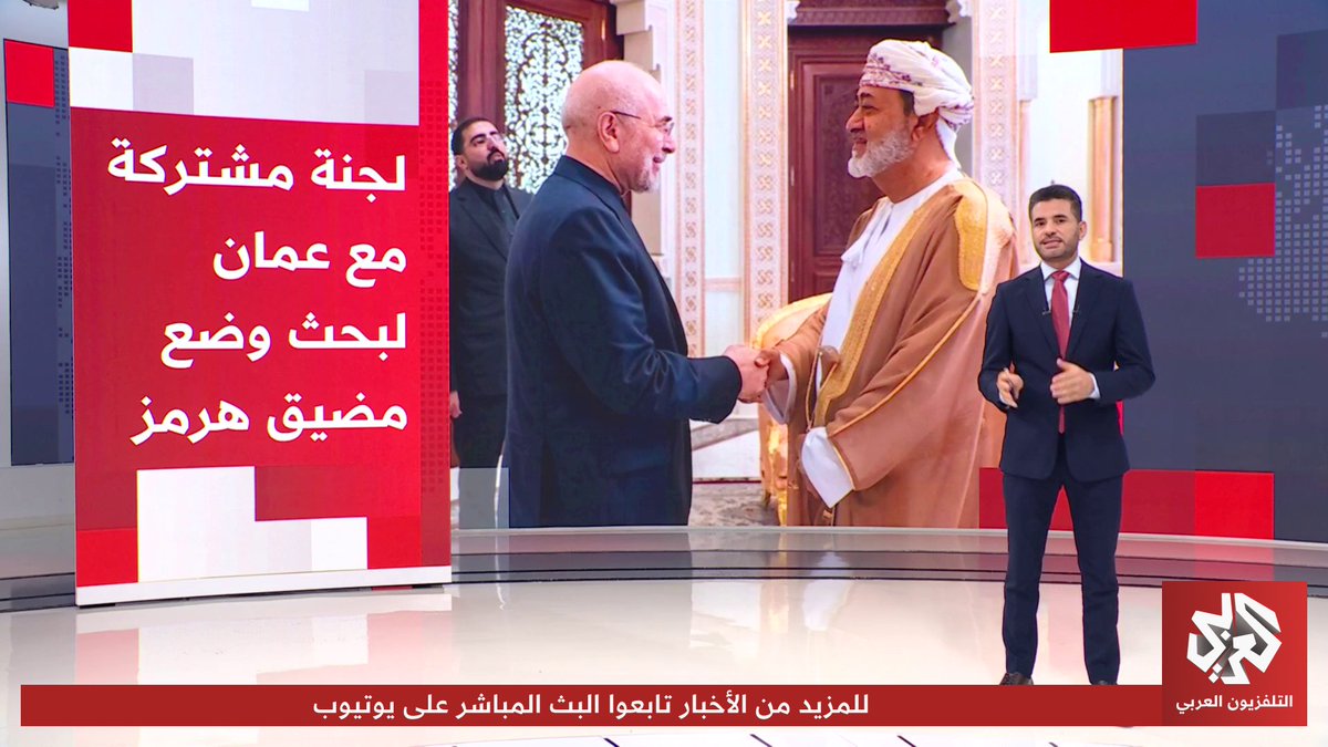 ”رسوم مضيق هرمز“.. تساؤلات تفجرها تفاهمات عمانية إيرانية جديدة