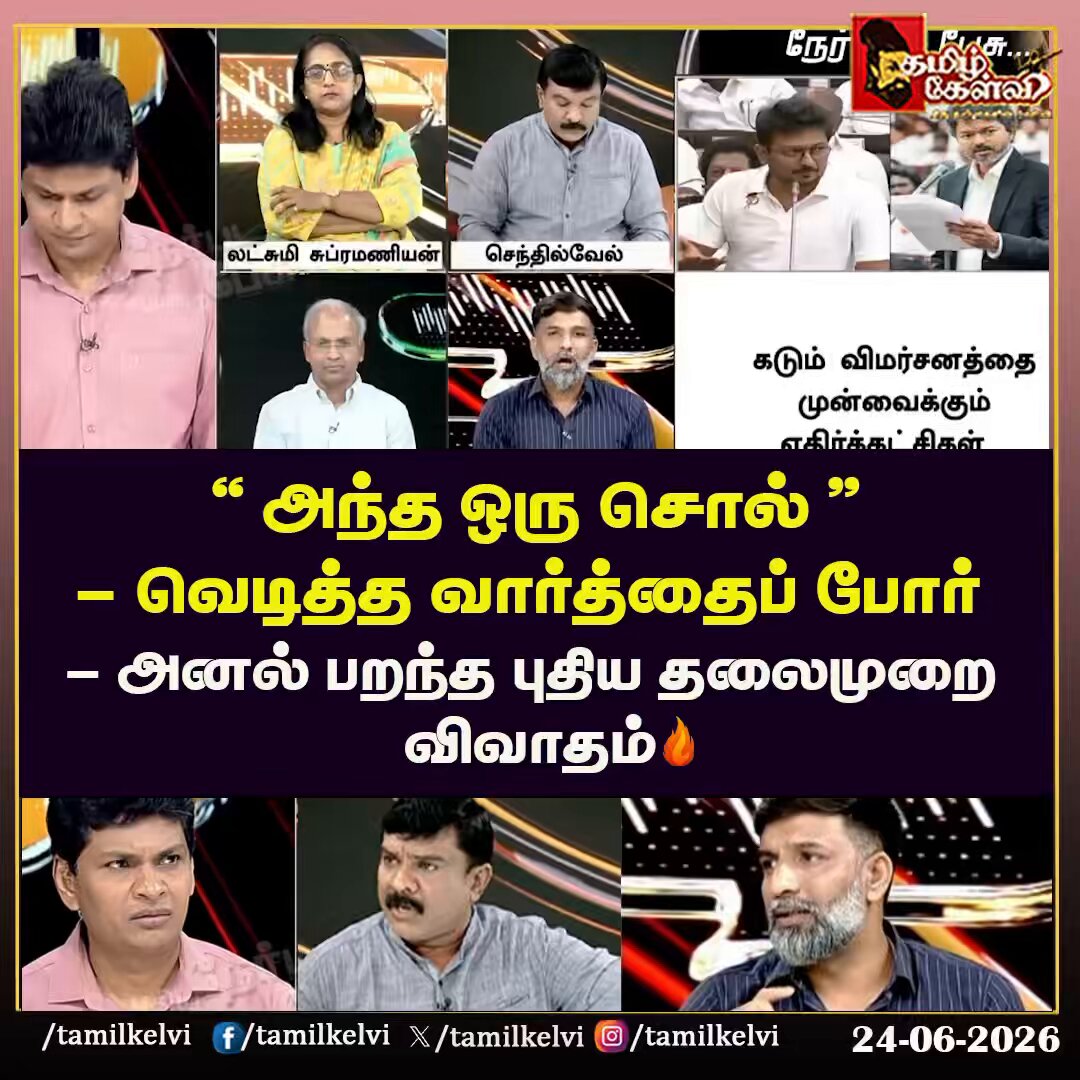 ஒரே ஒரு சொல்…. புதிய தலைமுறை விவாதத்தில் அனல் பறந்தது நேற்று… End மிஸ் பண்ணிடாதீங்க…