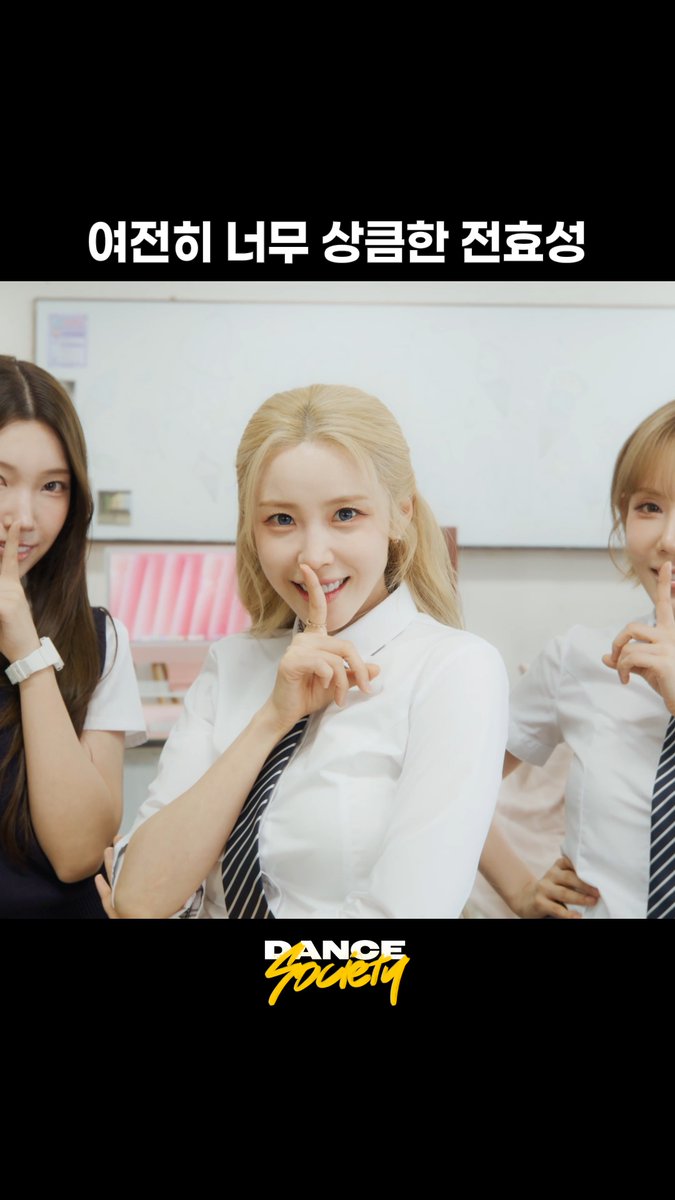 비주얼 폼 그대로인 전효성💘 #Secret #시크릿 #전효성 #아이스크림 #댄스소사이어티 #원더케이 #1theK 시크릿(Secret) #DanceSociety 👉