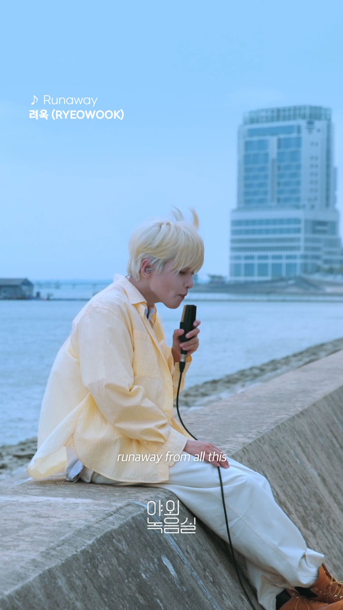 청량 여운 가득한 려욱의 'Runaway', 지금 바로 야외녹음실에서 감상하세요!🎧 #려욱 #RYEOWOOK #Runaway SUPER JUNIOR #Beyond_the_Studio 👉