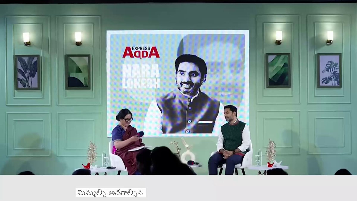 “ఇన్విజిబుల్ గవర్నమెంట్… ఎఫెక్టివ్ గవర్నెన్స్” రియల్ టైమ్ పాలనతో కొత్త ఆంధ్రప్రదేశ్ నిర్మాణం! The Indian Express “ఎక్స్‌ప్రెస్ అడ్డా”లో మంత్రి Lokesh Nara కీలక వ్యాఖ్యలు 🔹 గతంలో వ్యవస్థల పతనం జరిగింది… 👉 ఇప్పుడు చట్టాన్ని ఉల్లంఘించిన వారిపై చర్యలు తప్పవు 👉 టీడీపీకి ప్రతీకార రాజకీయాలు కాదు… బాధ్యతాయుత పాలనే లక్ష్యం 🔥 స్పీడ్ + స్టెబిలిటీ + సర్వీస్ ఇదే కొత్త ఆంధ్రప్రదేశ్ అభివృద్ధి మంత్రం! #ExpressAdda #NaraLokesh #AndhraPradesh
