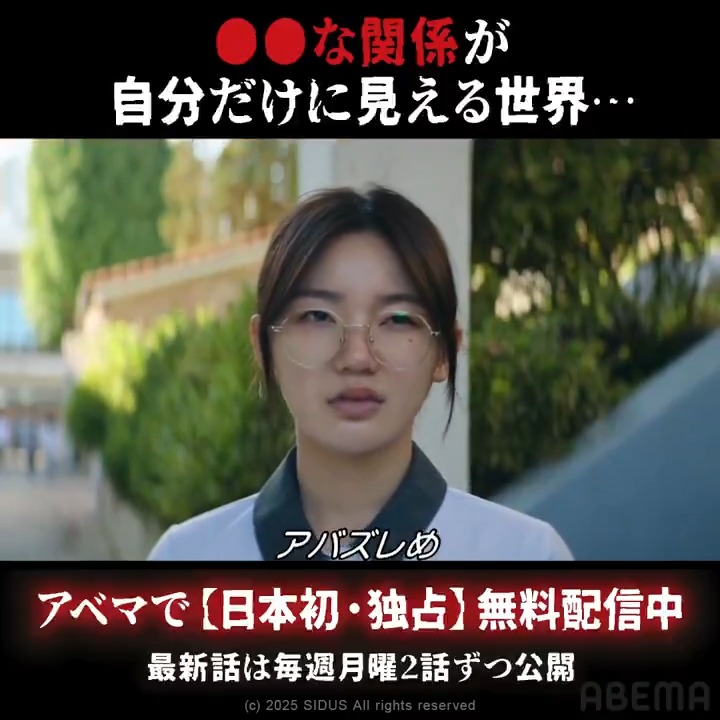 禁断の関係も全部丸見え🤭w 『S Line ～見えてはいけない関係～』 性的関係を持った人同士の頭上に 赤い線(Sライン)が現れる考察系サスペンス🧶 ✄─────────────────── ABEMAで【日本初・独占】無料配信！ 最新話は毎週月曜2話ずつ公開 #Sライン #S라인 #SLine