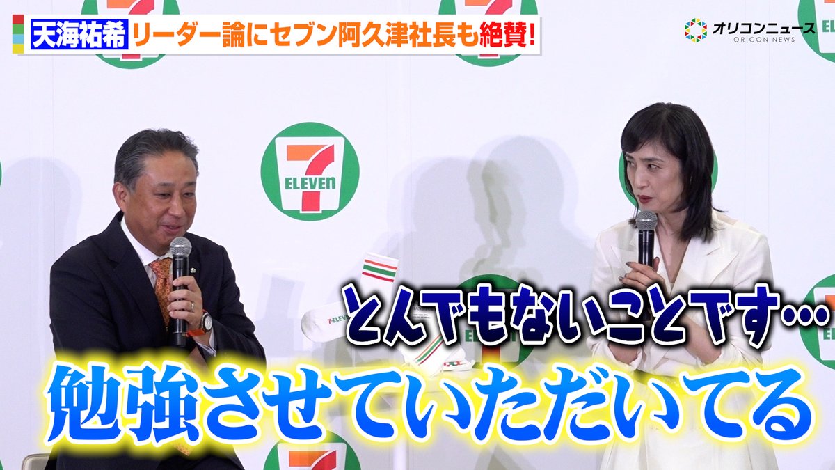 天海祐希、“理想の上司”も納得のリーダー論を明かす セブン阿久津社長からの絶賛にタジタジ