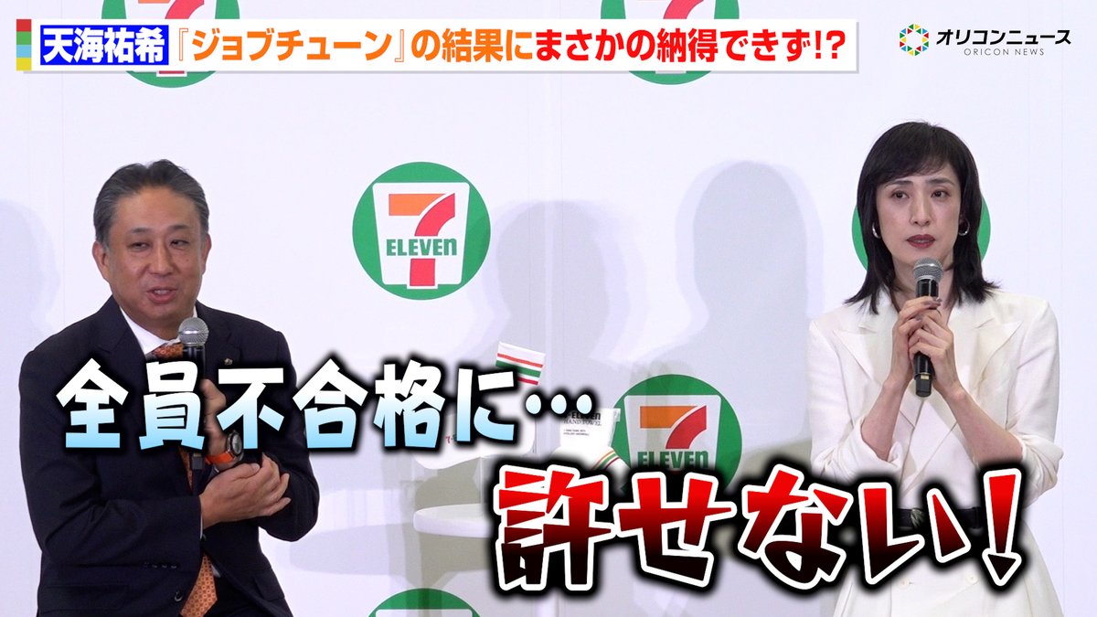 天海祐希、『ジョブチューン』の結果に納得いかず!?お気に入り商品の不合格に大ショック