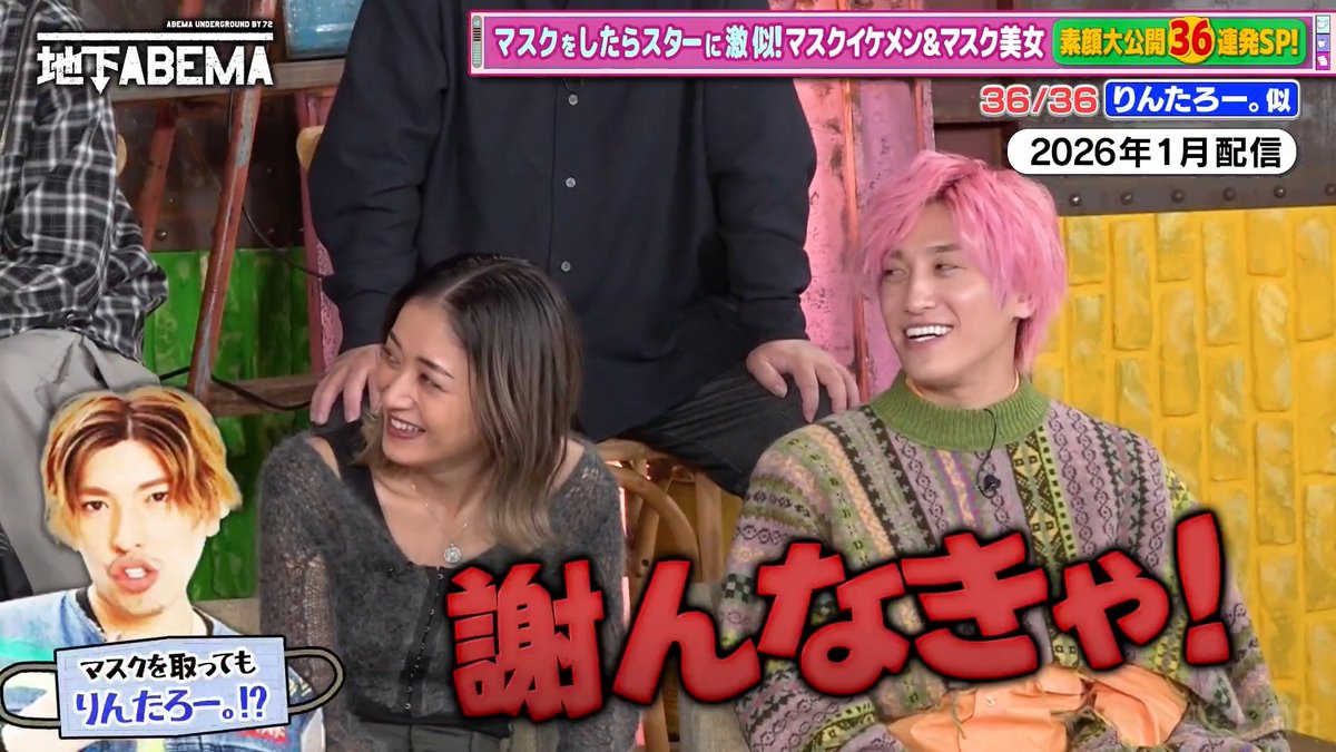 ｡ﾟﾟ･｡･ﾟﾟ｡ ﾟ。 #ななにー地下ABEMA ﾟ･｡･ 【衝撃】りんたろー。激似イケメン マスクを外しても りんたろー。に似すぎ！？😆 素顔にスタジオ大興奮🔥 さらに、配信後に兼近が…🤭🍴✨ りんたろー from E𝕏IT 🐊🐊EXIT OFFICIAL🦄🦄 🩷💛💚 #ななにー 💚💛🩷