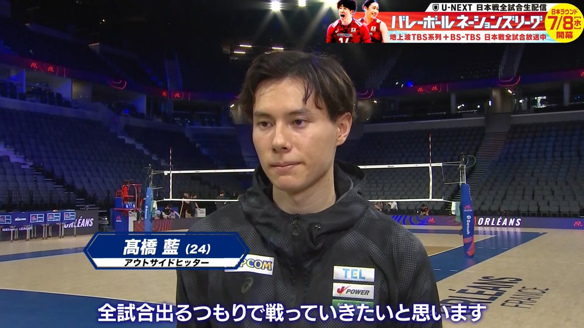 / #ネーションズリーグ 男子開幕5連勝へ✨ \ 試合会場での練習を終えた #髙橋藍 選手にお話を伺いました🎥 【🏐男子 フランスR初戦🏐】 日本🇯🇵vsセルビア🇷🇸 U-NEXT このあと8時20分~ BSーTBS このあと8時24分~