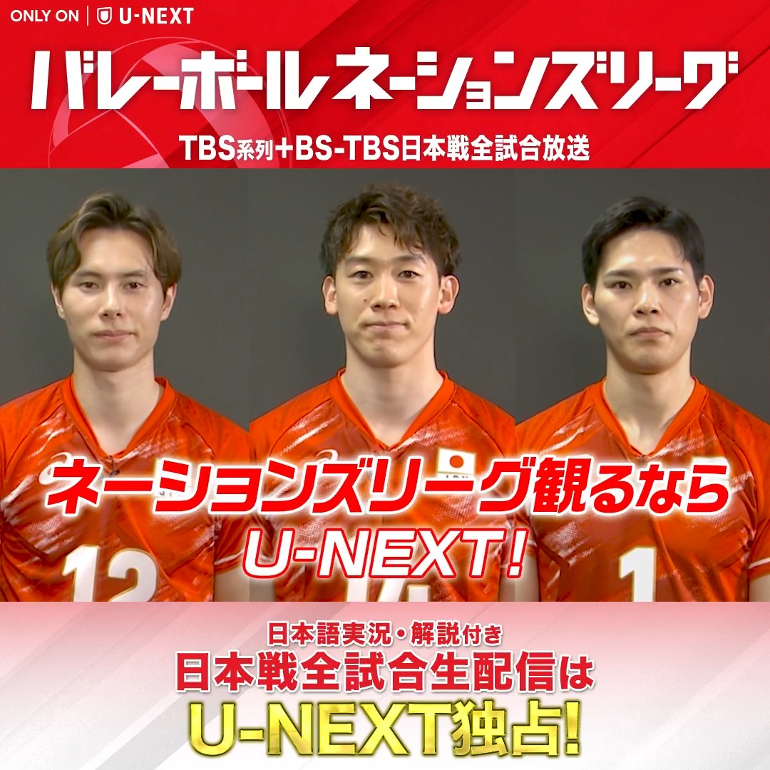 🔥男子代表からコメント到着🔥 ────────── バレーボール🏐 ネーションズリーグ2026 ────────── 男女日本戦全試合を U-NEXTで生配信💁♀️🎌 日本語実況・解説付き配信はU-NEXT独占❗️ リアルタイムで応援しよう🔈