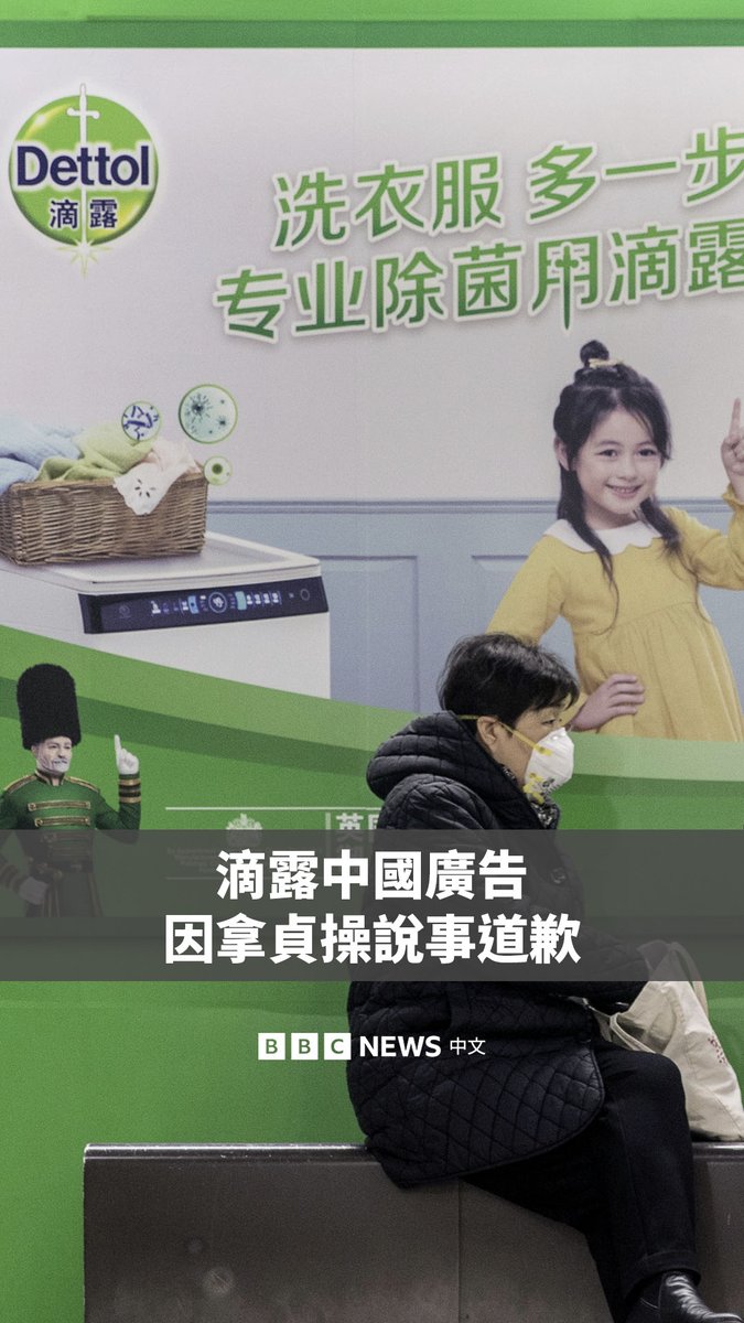 英国卫生品牌滴露(Dettol)就其在中国的一则广告致歉。该公司表示,这则原本旨在批评性别歧视的广告却适得其反。 这则长五分钟、以微短剧形式拍摄的广告,一开始描绘一名男子寻找伴侣,要求对方“干干净净,没被别的男人污染过”。 尽管剧情后来出现反转,其女友指责了他的言论,但不少网友仍批评该广告“物化女性”。