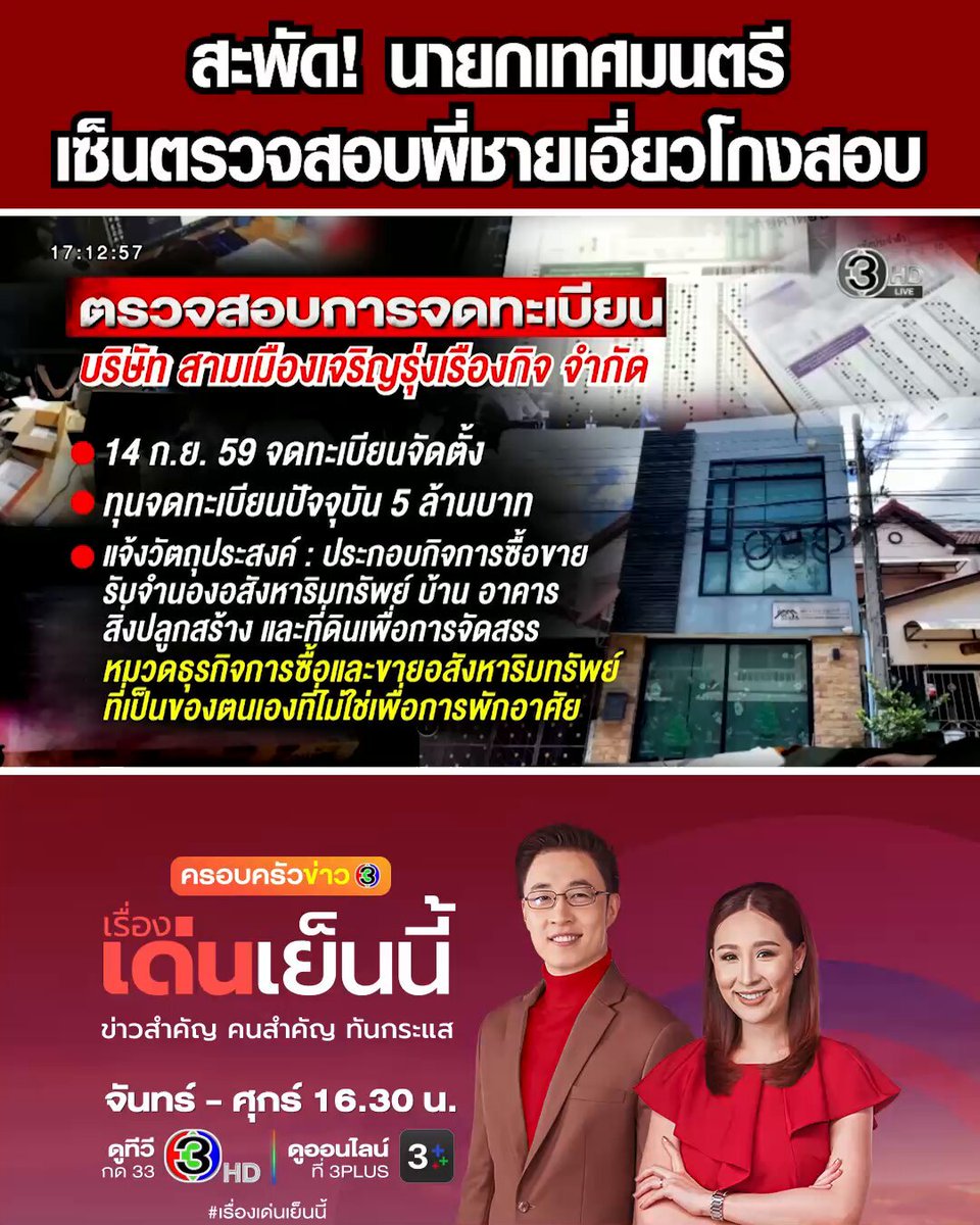 สะพัด นายกเทศมนตรี เซ็นตรวจสอบพี่ชาย ตำแหน่ง ผอ.กองฯ เอี่ยวโกงสอบท้องถิ่น #เรื่องเด่นเย็นนี้ #ครอบครัวข่าว3 #ข่าวช่อง3