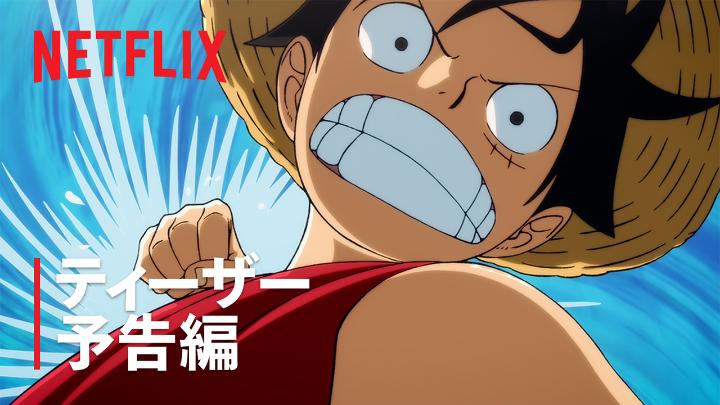 アニメ『THE ONE PIECE』 ティザー予告編公開! ルフィ(日本語版声優): 【田中真弓】 『ONE PIECE』を "東の海"編から描く 新たなアニメシリーズ🏴☠️ 2027年2月 Netflix世界独占配信! #THEONEPIECE