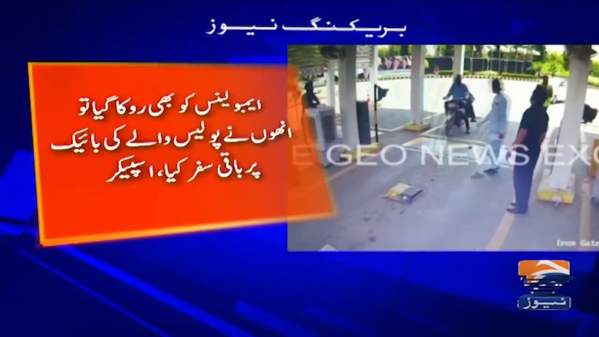 طاہرہ اورنگزیب کی پولیس اہلکار کے ساتھ موٹر سائیکل پر اسمبلی آنے کی ویڈیو منظر عام پر