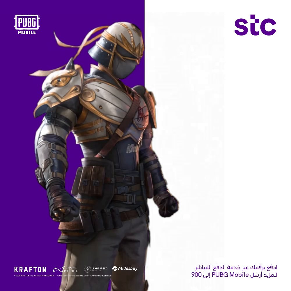 ادفع برقمك واستمتع بالهدايا ✨ أرسل PUBG Mobile إلى 900 للمزيد 📲